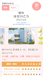 Mobile Screenshot of ko-clinic.net